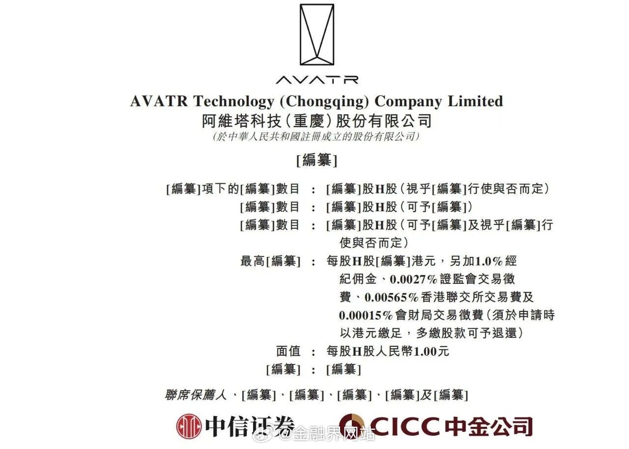 【阿维塔再递表港交所，四年累亏132亿，前5月销量仅约2万辆】 阿维塔科技6月3