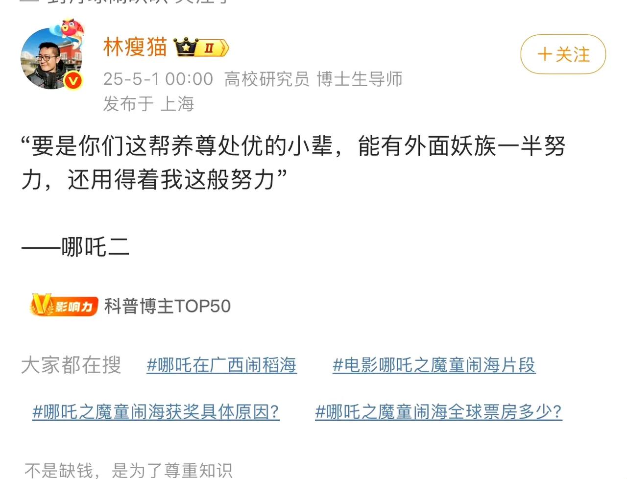 饺子导演原来也是学医的，现在看来，哪吒二的含金量还在上升！