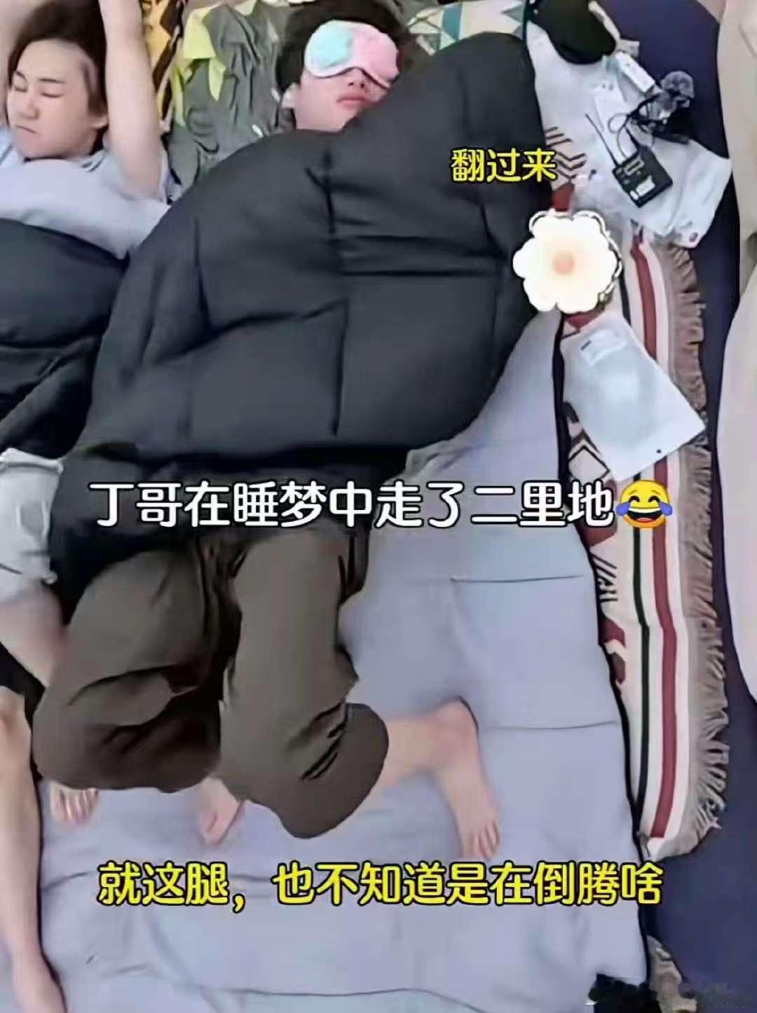 丁程鑫一晚上八百个睡姿你好星期六丁程鑫[超话]丁程鑫的睡姿简直是行走的萌系表情包