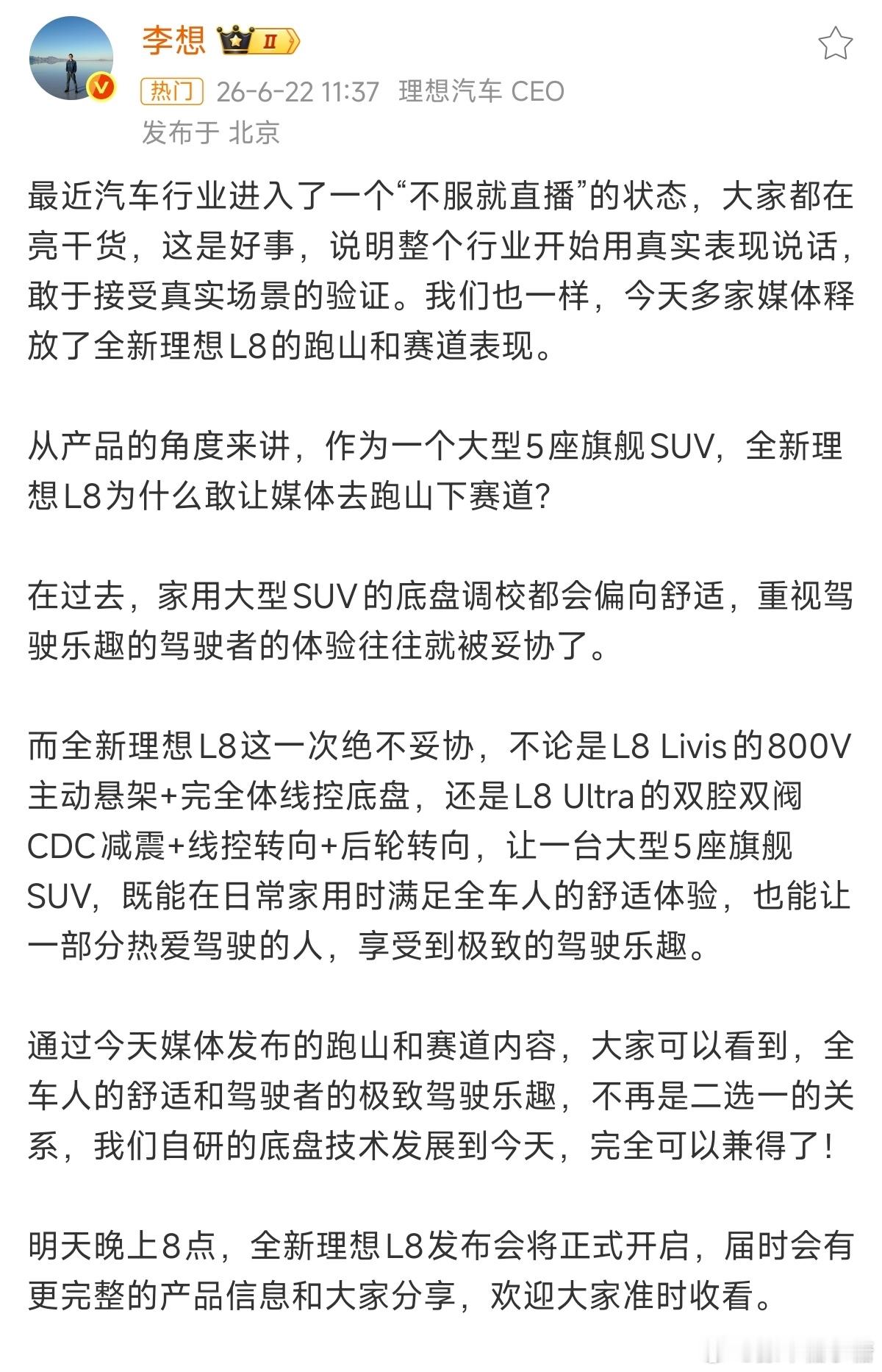 李想称汽车业进入不服就直播状态全新理想L8新能源汽车 现在没有直播产品测试的可能