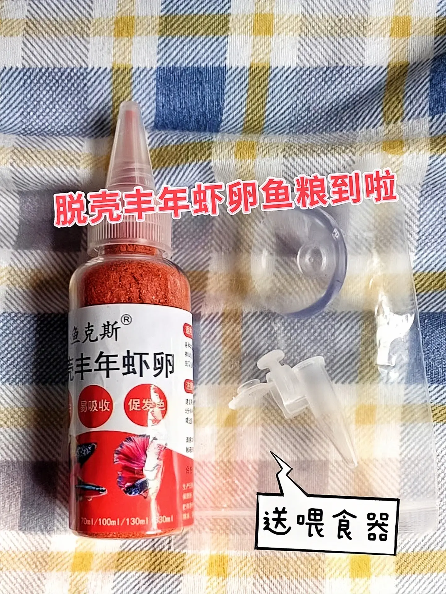 担心鱼粮营养不够？脱壳丰年虾卵鱼粮富含虾青素，不仅能增强鱼儿免疫力，还...