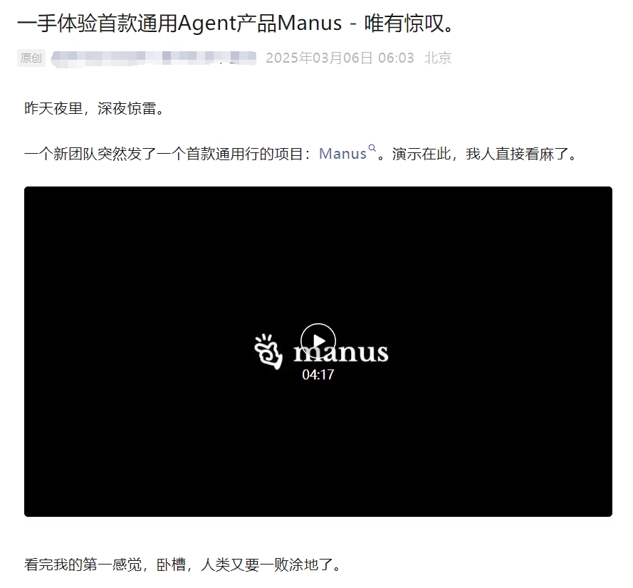 被捧为“国产AI之光”的Manus,半天就翻车了?