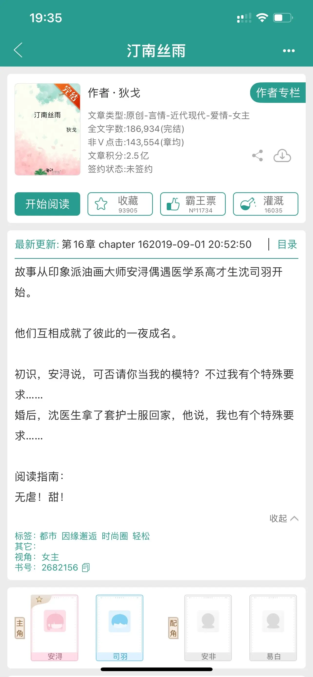 汀南丝雨。超甜&双向奔赴，清冷画家&温柔医学生，令人神魂颠倒。