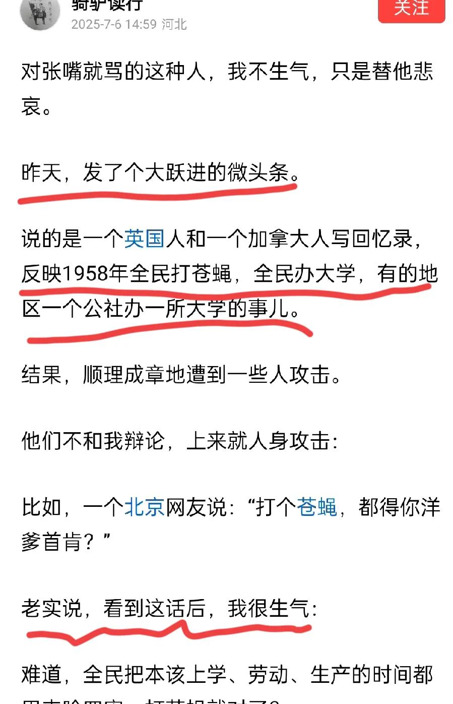 拿文革事中事说事，看似彬彬有礼，实则祸心包藏
 如下图1~2，此人拿批评文革所引