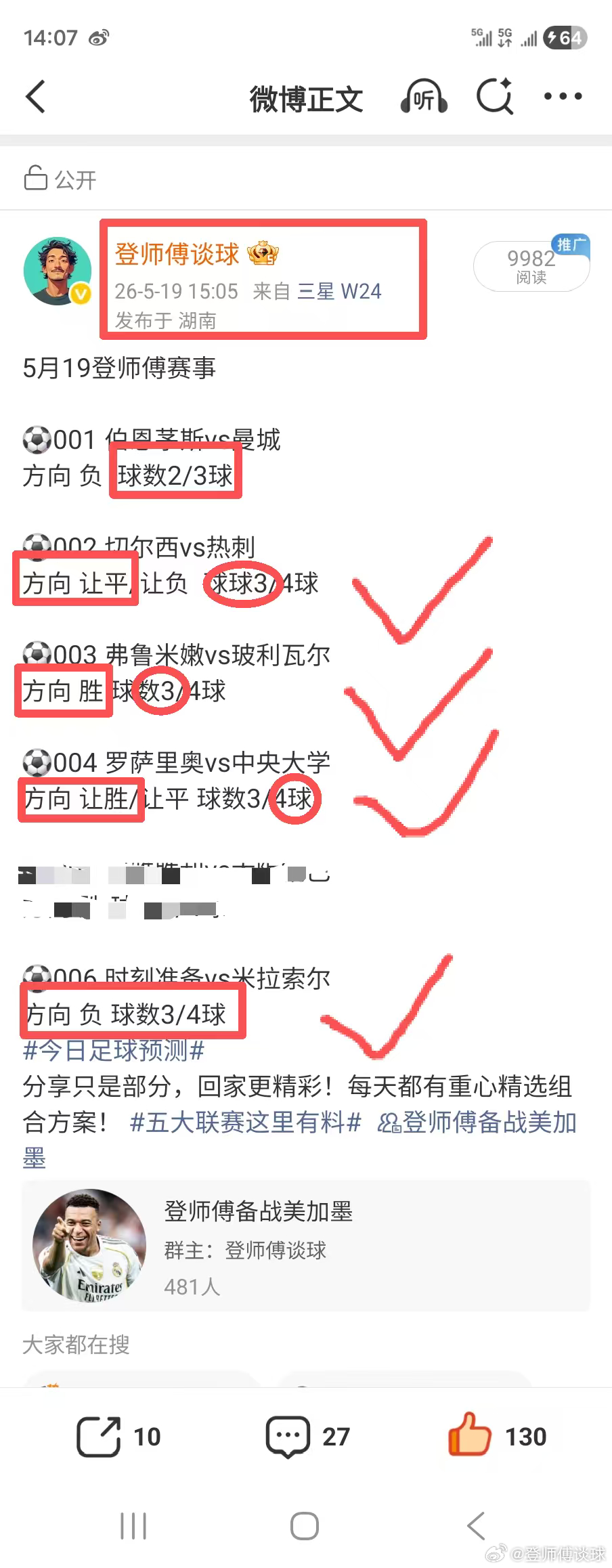 昨日足球扫盘也是稳稳收获好评，五中四！分享只是部分想看很多置顶回家！！！今日足球