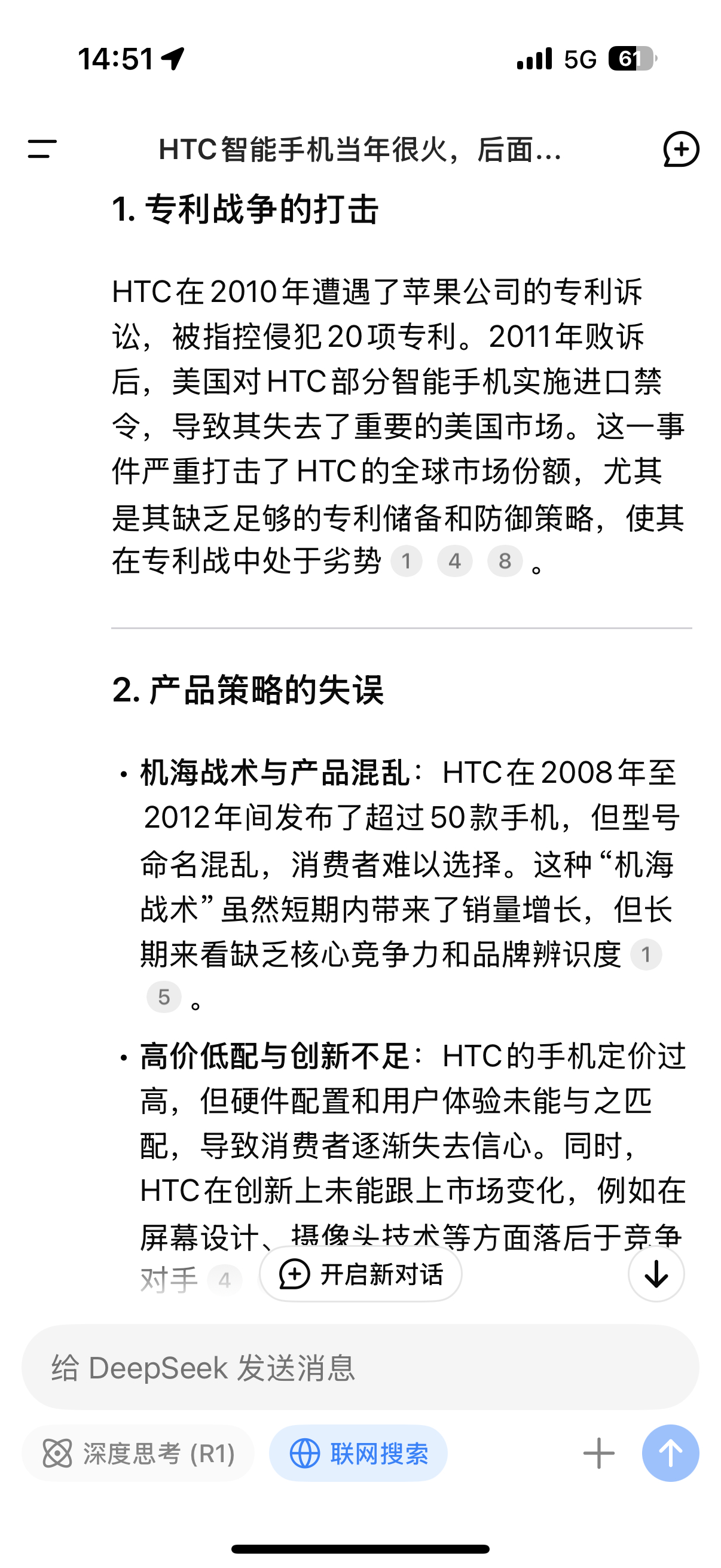 DeepSeek 我问DeepSeek：HTC智能手机当年很火，后面为什么没落了
