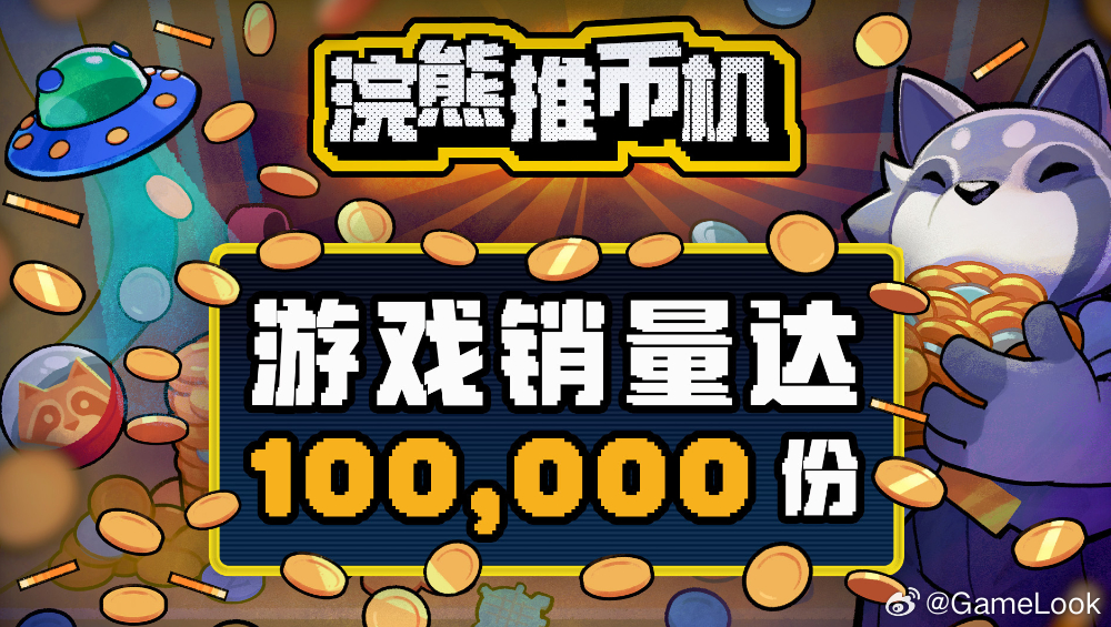 【鹰角投资孵化，国产独游《浣熊推币机》首日爆卖10万套！当“推币”遇上“小丑牌”