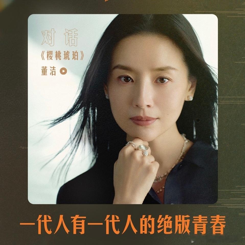 董洁也在嗑今夕赫夕今夕是何年！我居然能和“冷清秋”本秋董洁老师嗑同一对CP！今天