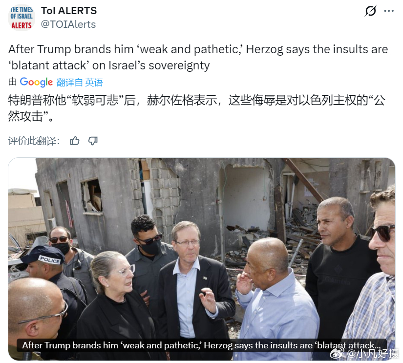 美以又扯皮撕B了..........以色列总统称特朗普攻击国家主权 以色列总统赫