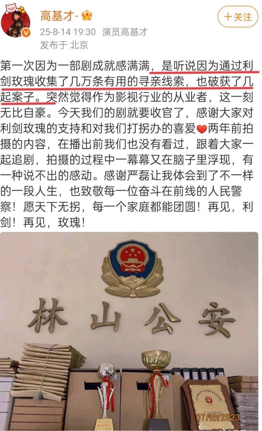 利剑玫瑰播出的意义因为利剑玫瑰收集了几万条寻亲线索 好感动啊🥹 这就是利剑玫瑰