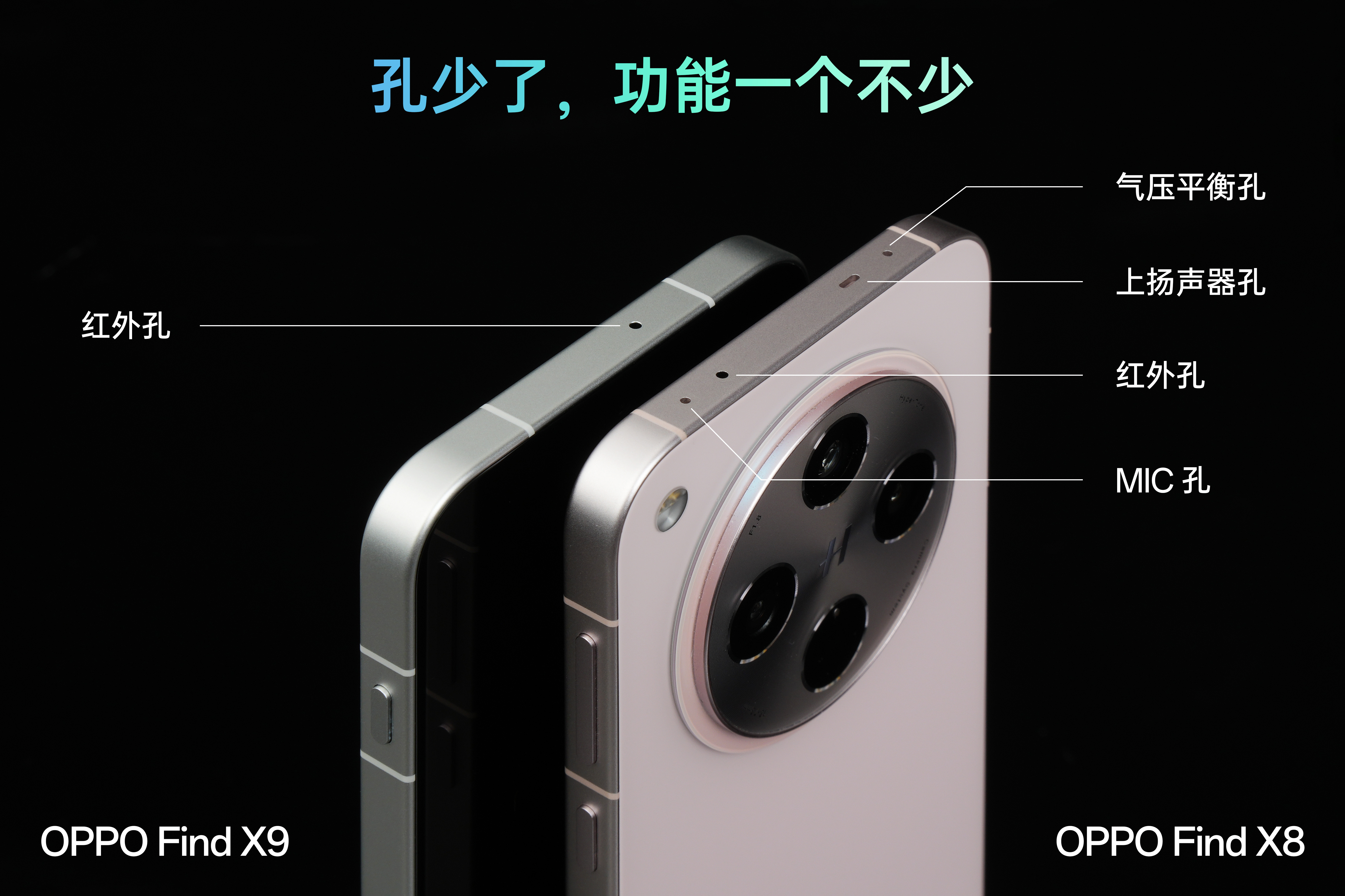 OPPO Find X9这次顶部只留下了红外孔，但是功能一个不少，这么看上去舒服
