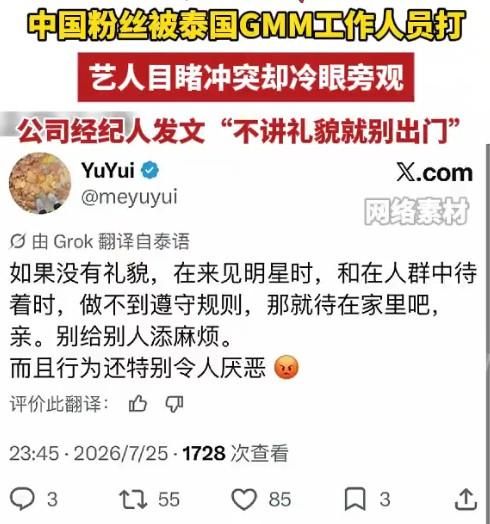 粉丝跨国6点排队见偶像，结果换来一顿拳打脚踢。7月25日，泰国曼谷，一名中国粉丝
