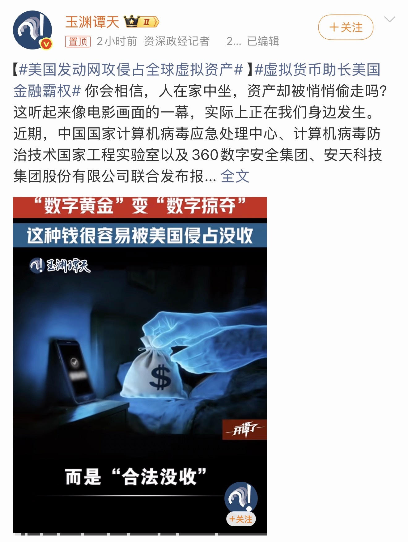 美国发动网攻侵占全球虚拟资产关税薅实体经济，网络搞虚拟资产，普通百姓和中产以上人