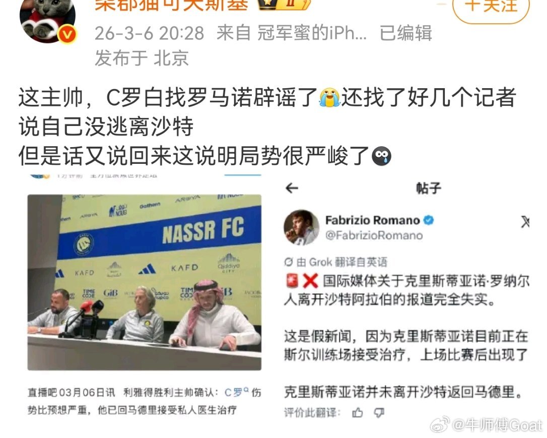 所以梅西球迷的拦截系统是C罗离开沙特。我不知道它们的世界有没有时间线这条概念。还