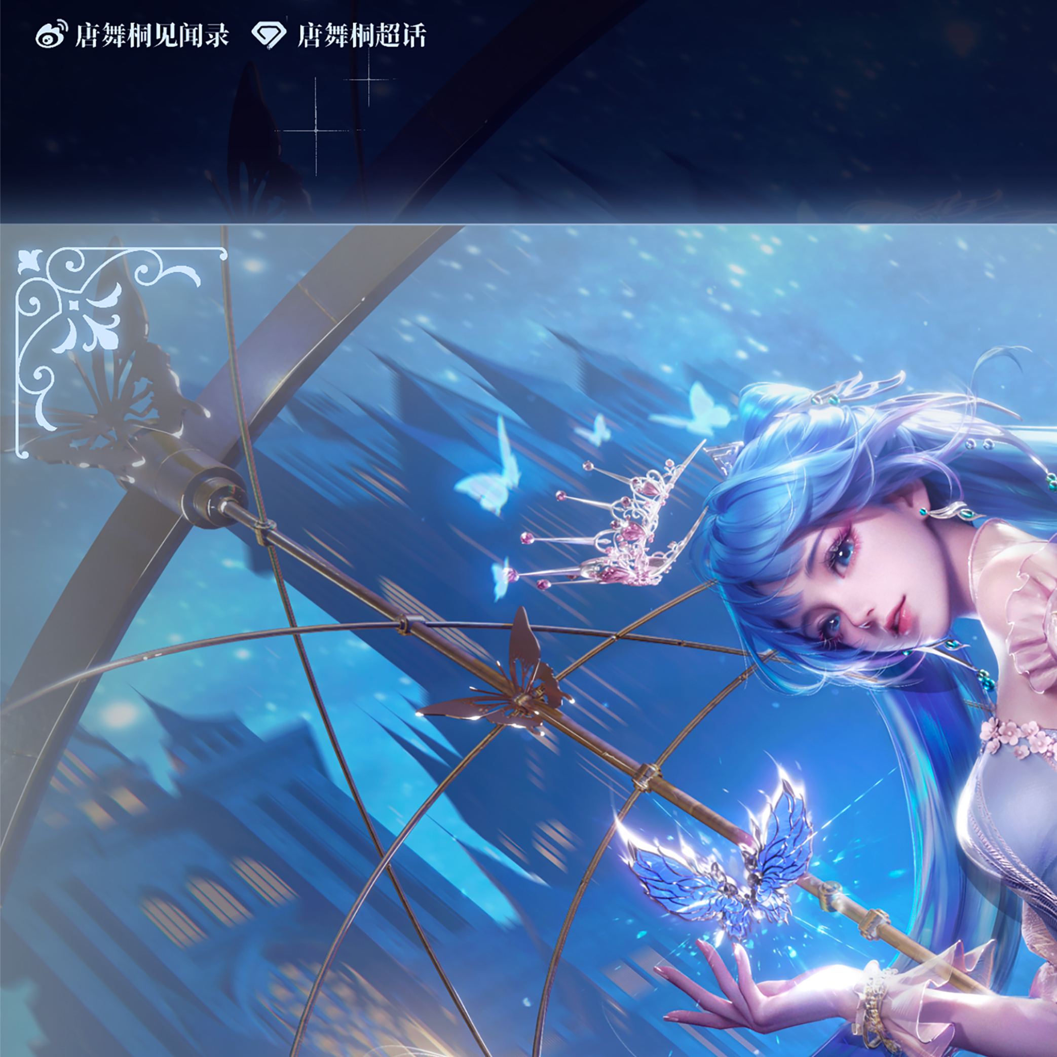 唐舞桐唐舞桐0527与光同行🎐唐舞桐🎐                ❀ 清