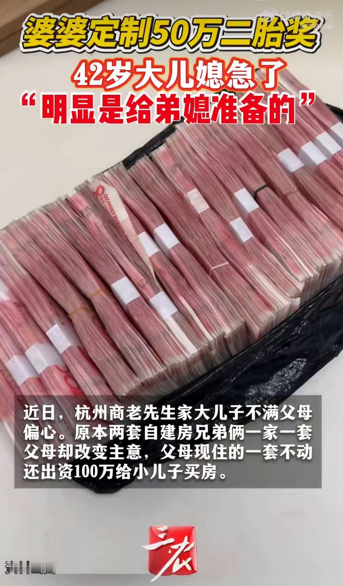 “太偏心了！”婆婆说谁生二胎就奖50万，42岁的大儿媳觉得这钱根本就是给30多岁