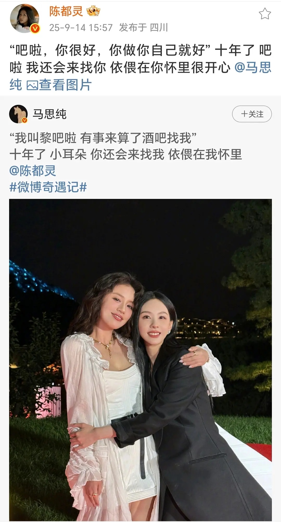 吧啦和小耳朵🥺🥺🥺马思纯陈都灵友谊长存🥺🥺 ​​​