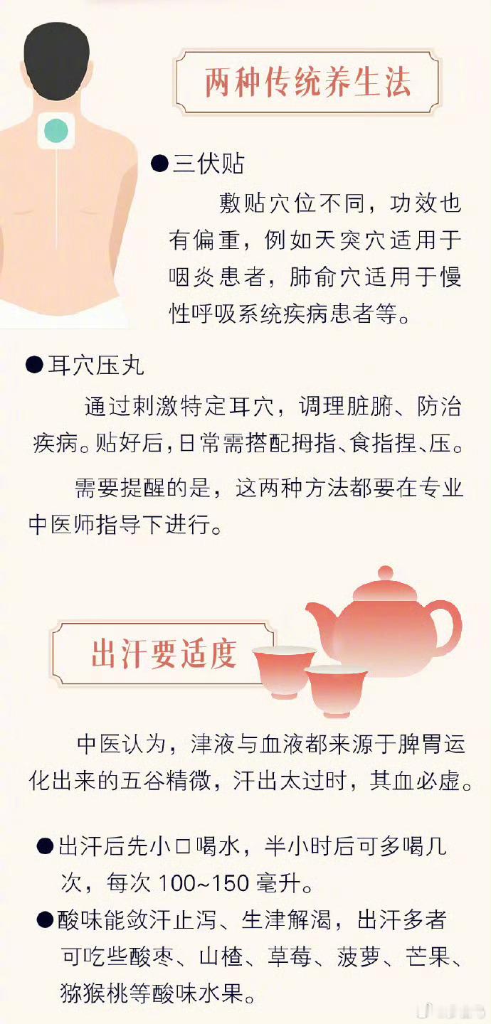 【中医说三伏天是养阳的好时机 】入伏后做好6件事攒气血 俗话说“冬养三九，夏养三