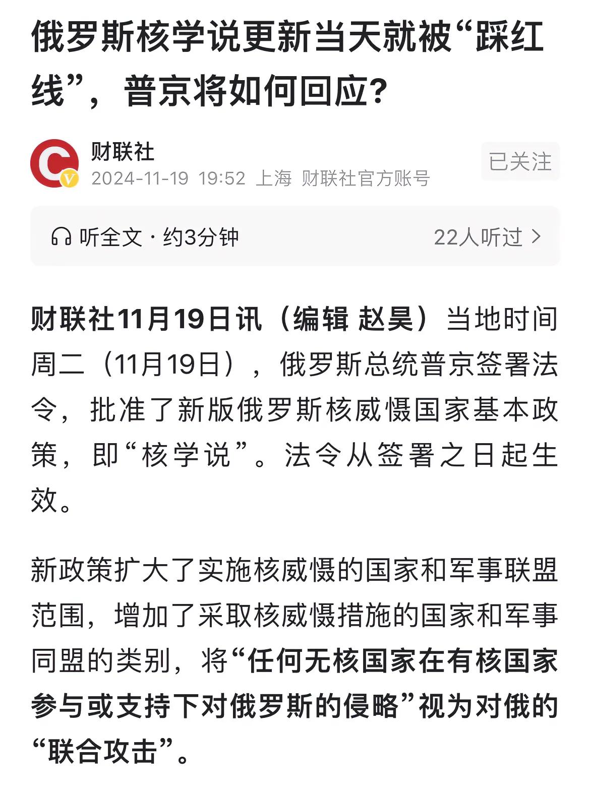 俄罗斯更新了核学说。乌克兰用欧美支持的远程导弹攻击了俄罗斯布良斯克。
这已经完全