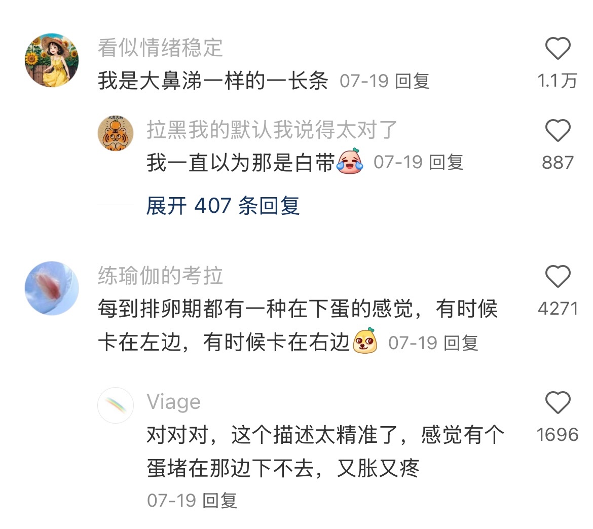 女生排卵期真的没招了。。。 