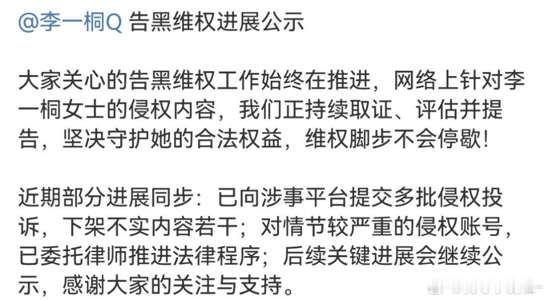 李一桐告黑进展，微博豆瓣用户都取证了 ​​​