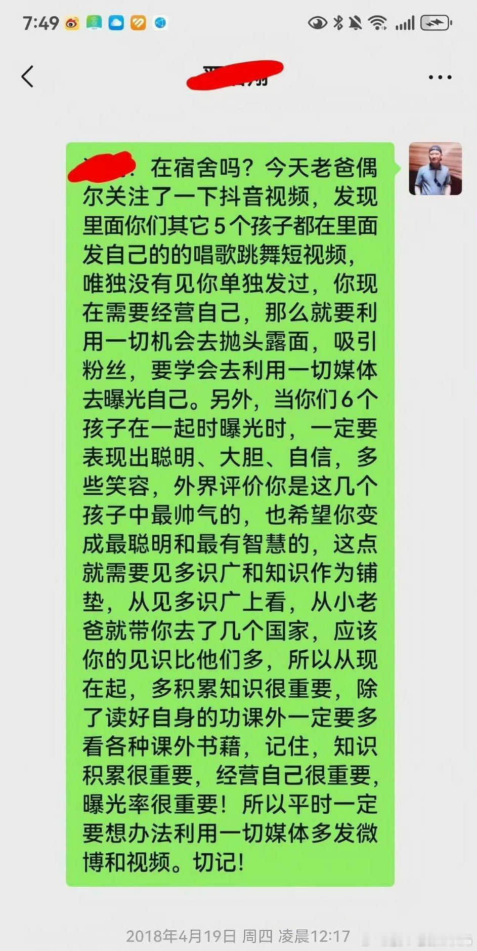 严军晒与严浩翔聊天记录春日心动放映季严浩翔父亲严军公开多年与儿子的聊天记录，内容