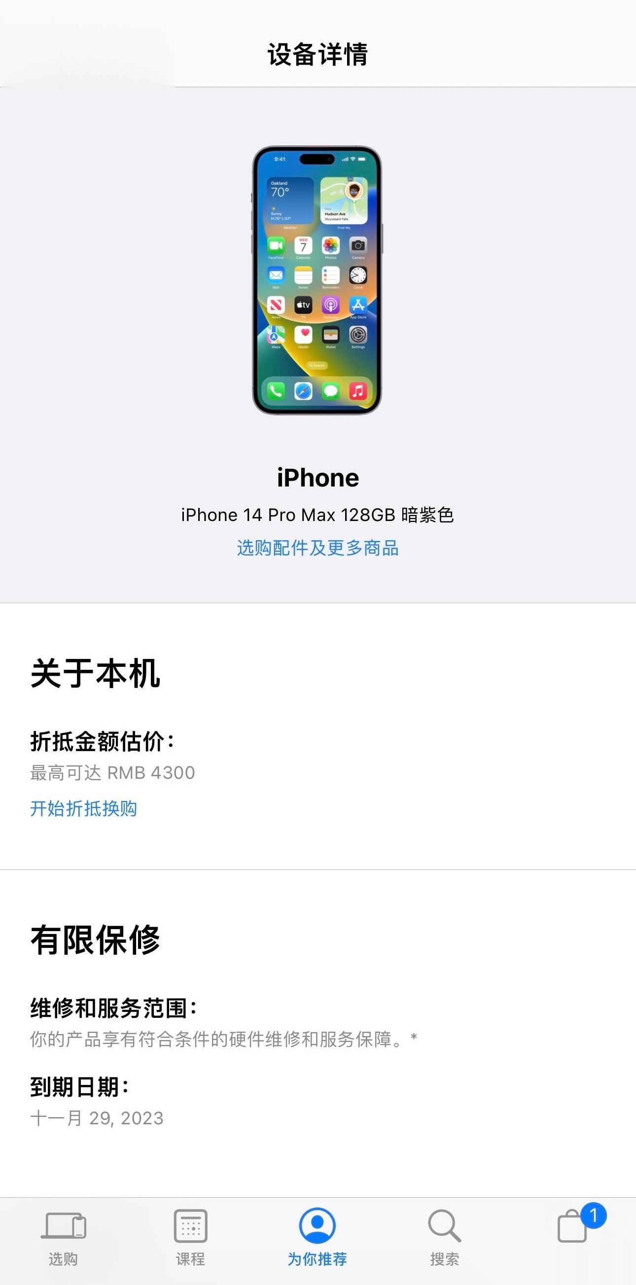 iPhone15开售，拿到新手机第一件事当然是要把旧手机拿去回血，去年十一月买的