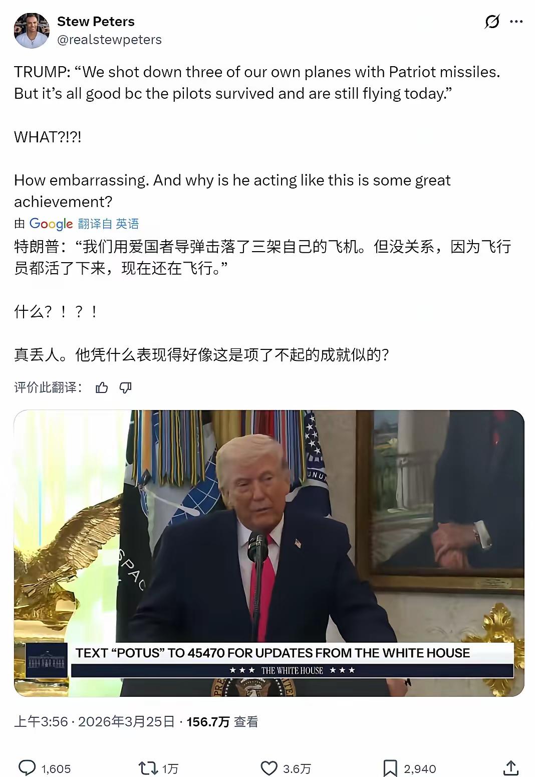 特朗普说：“我们用爱国者导弹击落了三架自己的飞机。但没关系，因为飞行员都活了下来