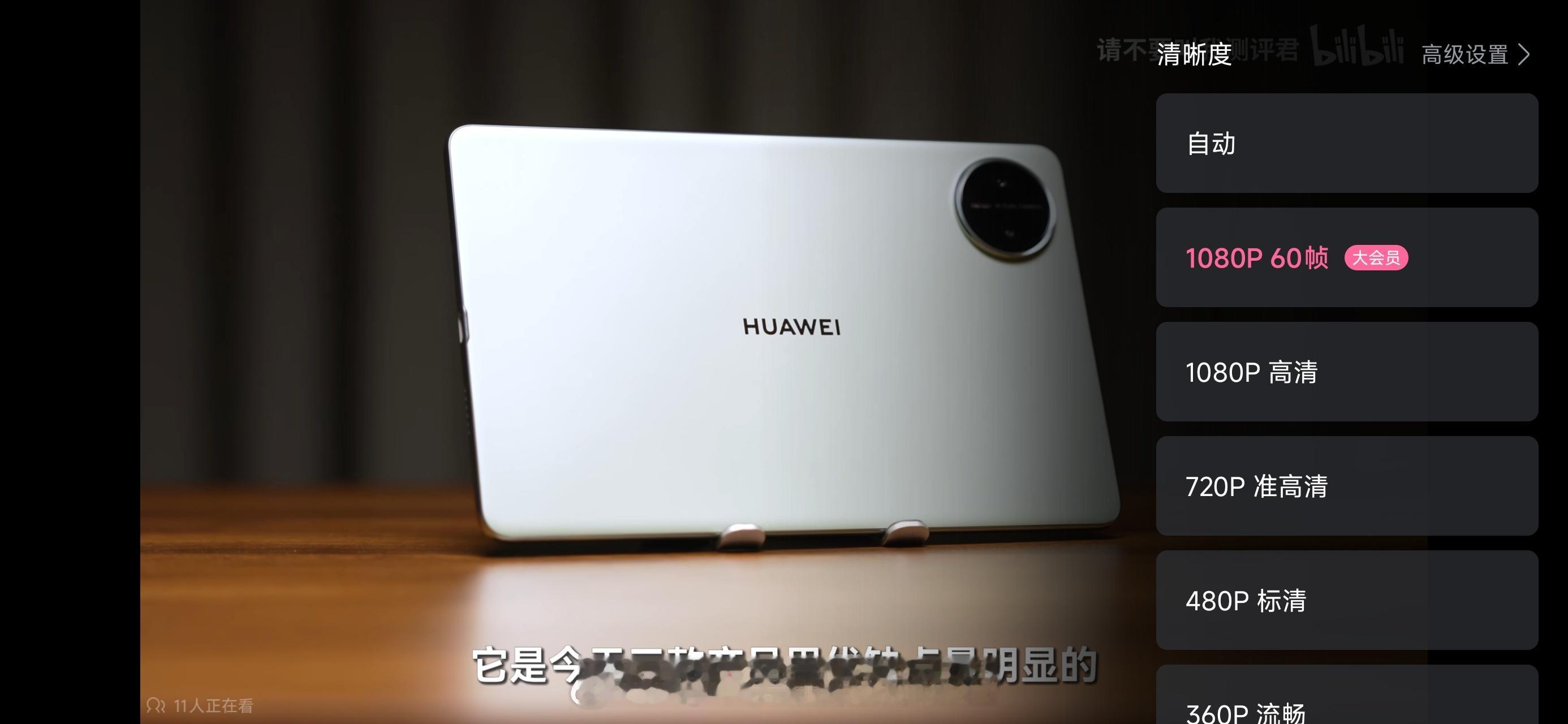 这台手机好像不支持哔哩哔哩的4K视频播放，然后也不支持拍1080P 60帧及以上