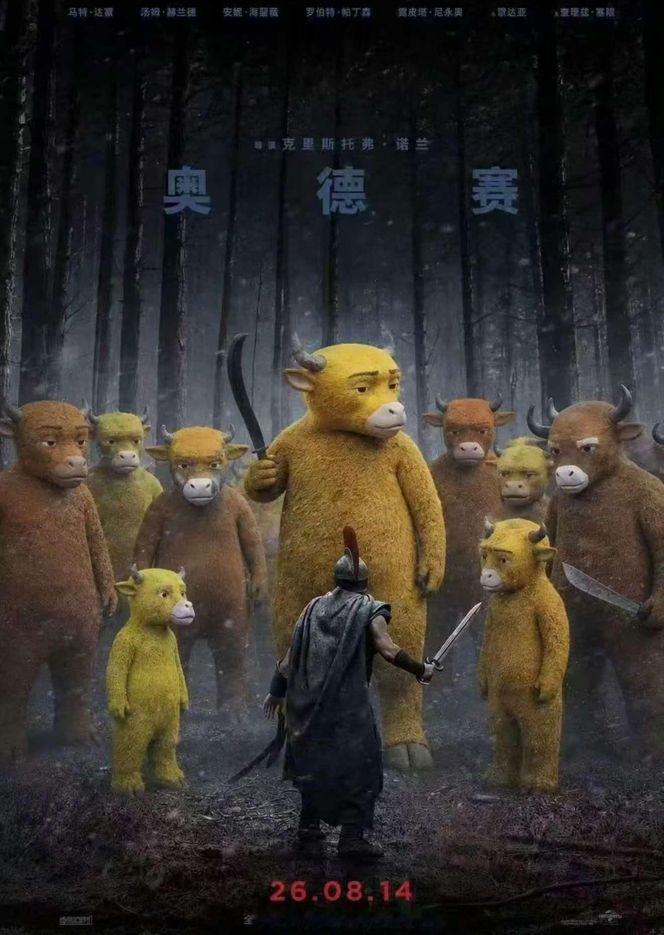 看牛来了吗？