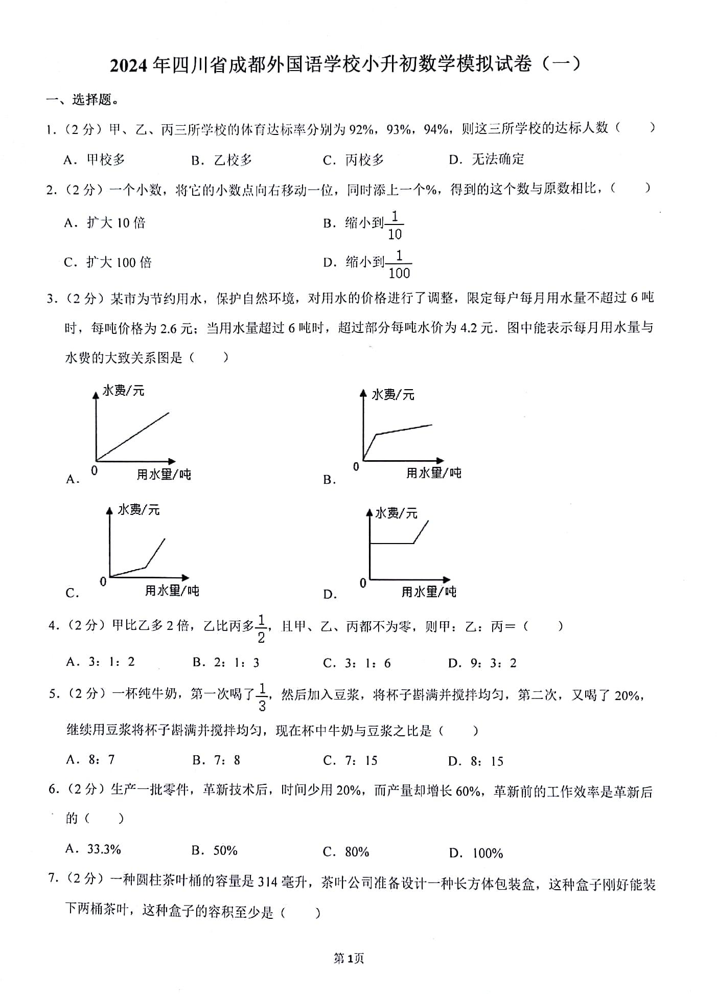 小升初数学