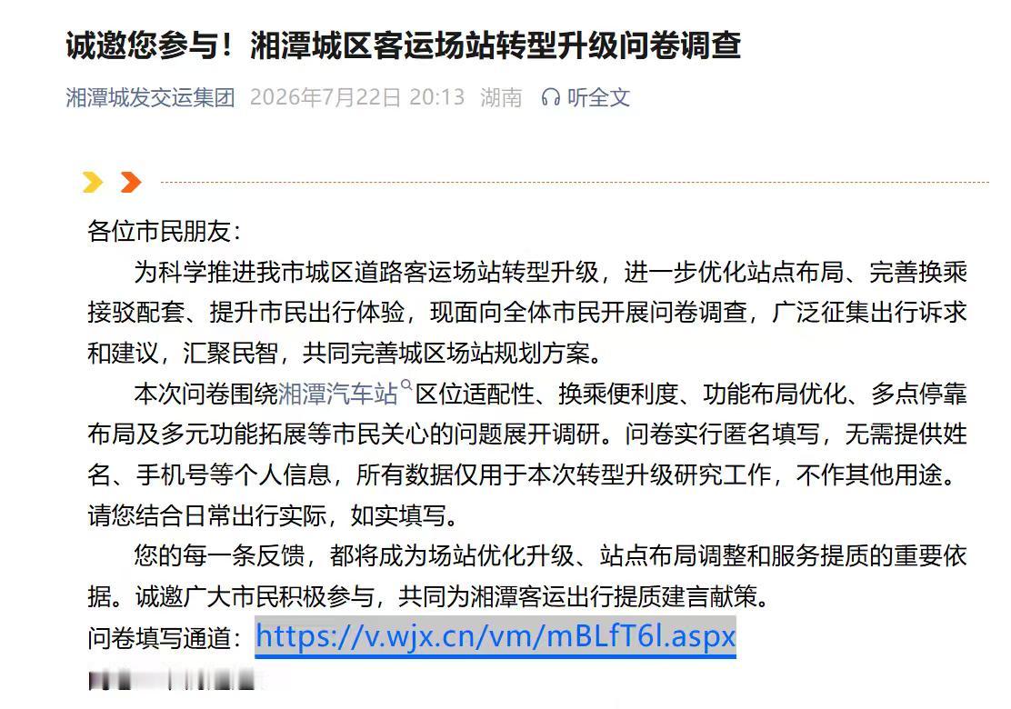 湘潭汽车站要改址？
今天看到湘潭交运集团的问卷调查，向市民征求关于汽车站的选址意