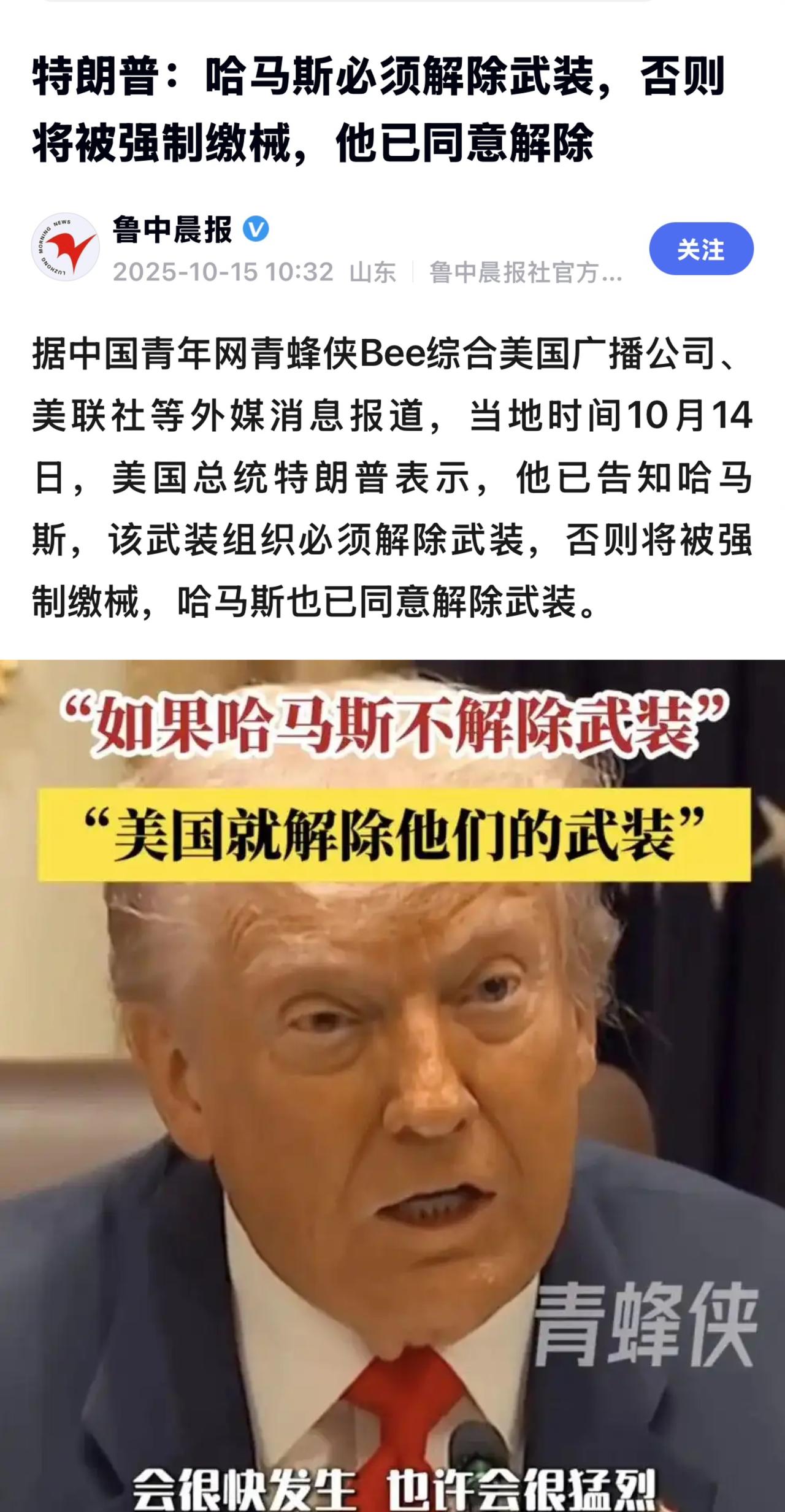 特朗普：哈马斯必须解除武装 否则不排除 “暴力”解决

哈马斯已经释放加沙地带最