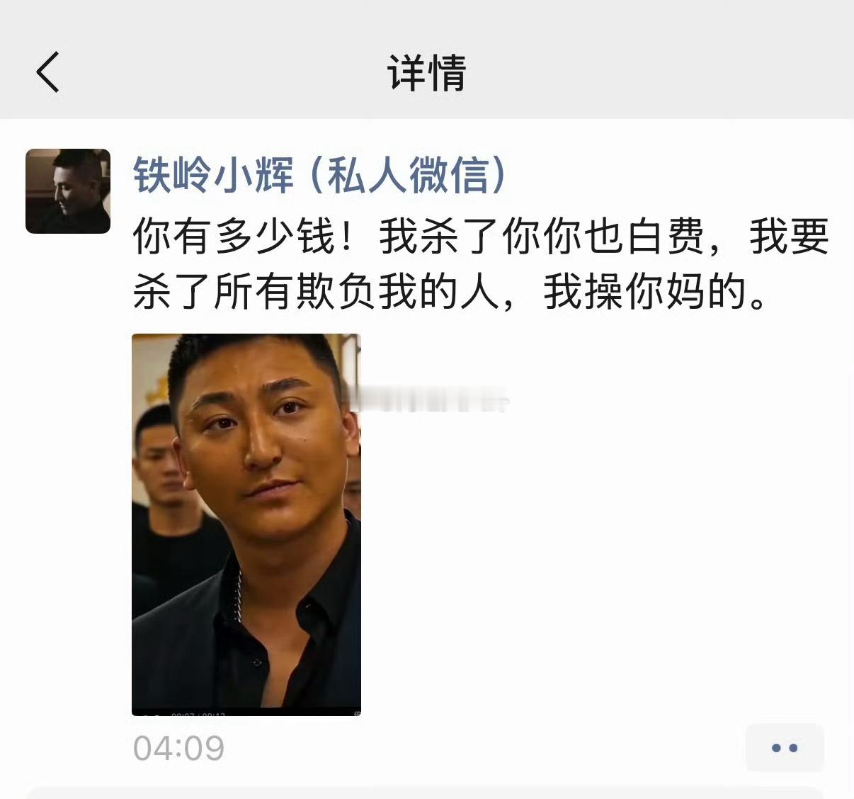 小辉发朋友圈大骂欺负自己的人，说我让你们死透透的，你有什么都没用，你有多少钱我杀