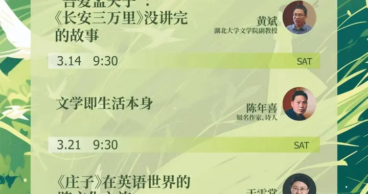 3月长江讲坛，听李白说“吾爱孟夫子”