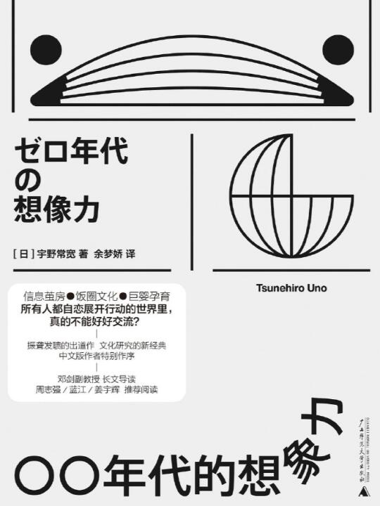 深焦播客 | 迷失三十年的日本年轻人