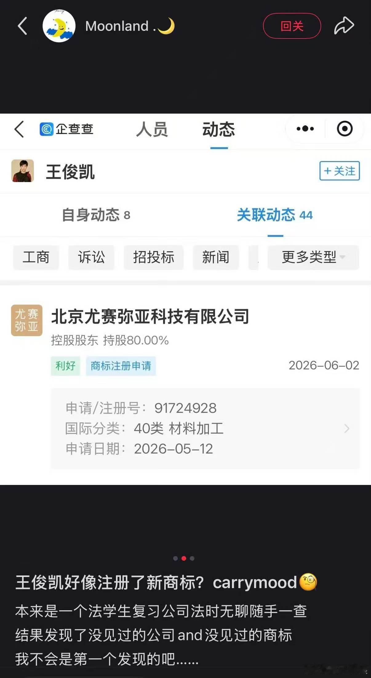 王俊凯注册新商标王俊凯注册新商标carrymood王俊凯注册了新商标carrym