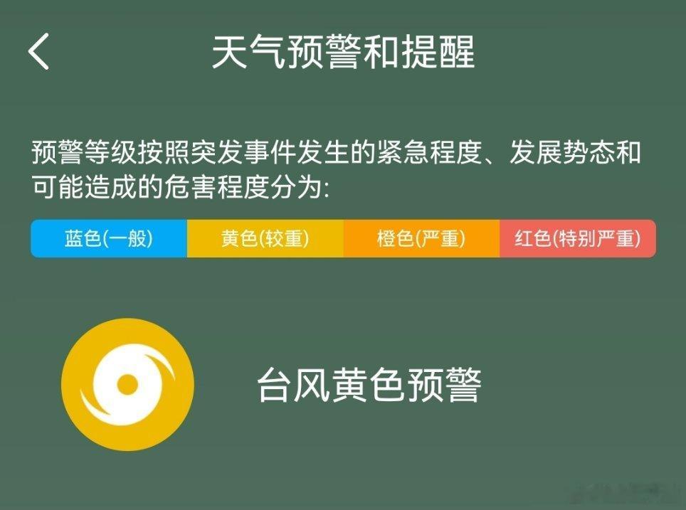 台风暴雨在路上了这几天都是几十分钟的雨，一下就停了，但是已经由蓝色预警变为黄色预