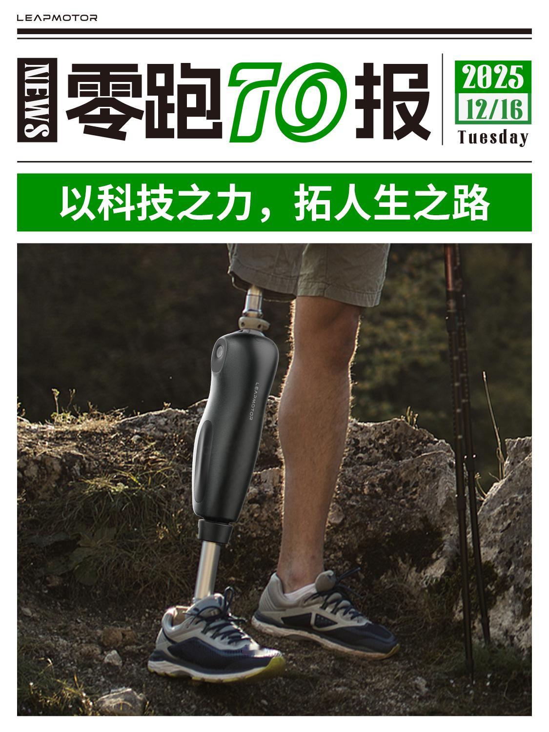 践行科技向善，零跑与每一位受助者同行向前2025年，零跑汽车公益捐助500万元联