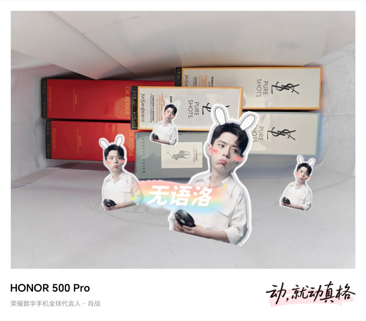 会员节太划算了，又可以买买买送人[太开心][太开心]肖战ysl护肤全球代言人 ​