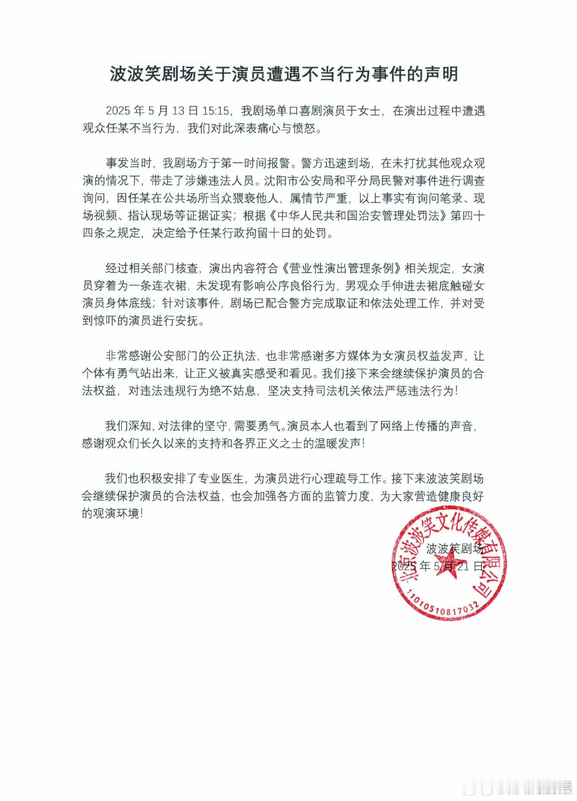 摸腿拘10天是玩笑还是警告看了剧场回应，男子手伸人家大腿上了。 ​​​
