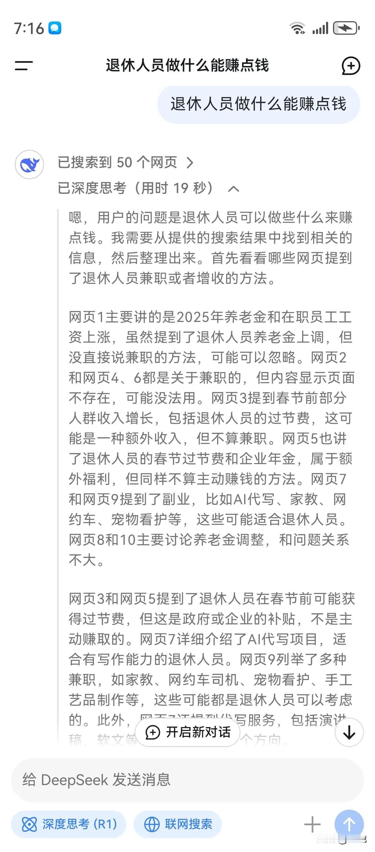 昨天我以前的一个同事请我们几个退休的同事一起吃饭，大家说起退休了闲的没事干，有一