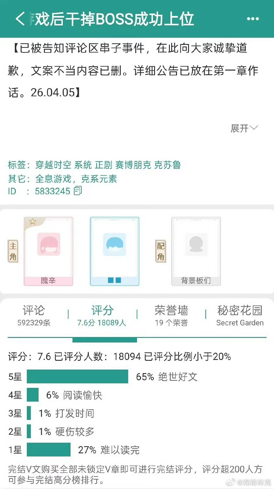 嘉行 穿进赛博游戏后作者要毁了这本小说