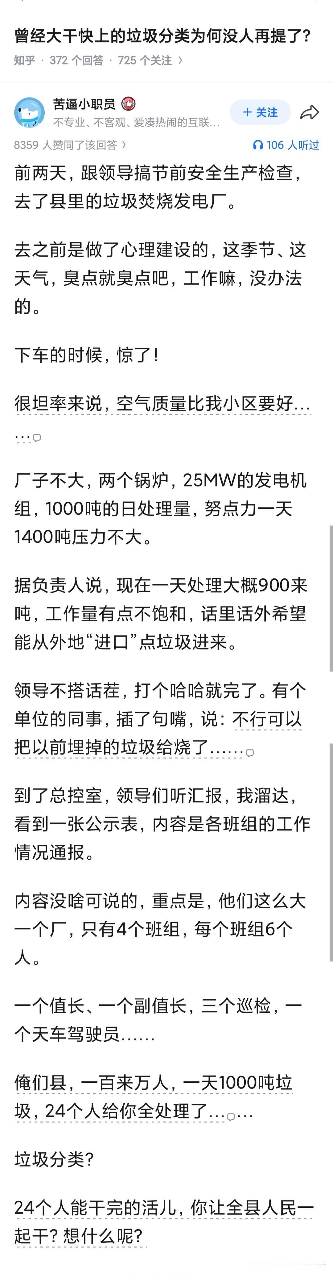 曾经大干快上的垃圾分类为何没人再提了？

因为垃圾焚烧发展太快了，快到了把分类回