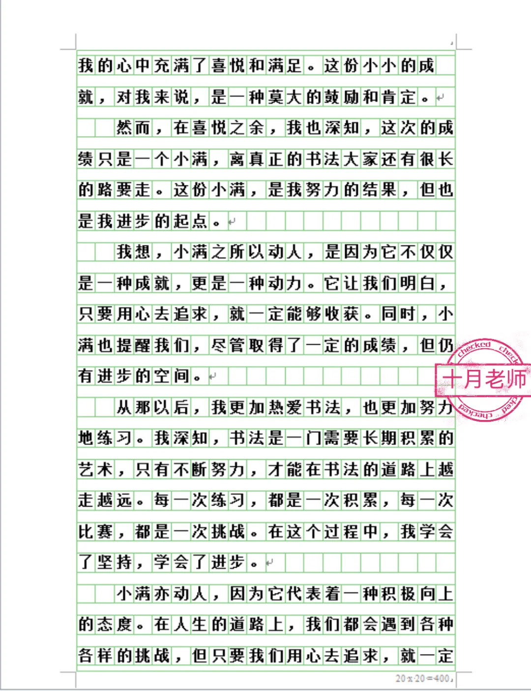 八年级学生写事优秀作文：《小满亦动人》