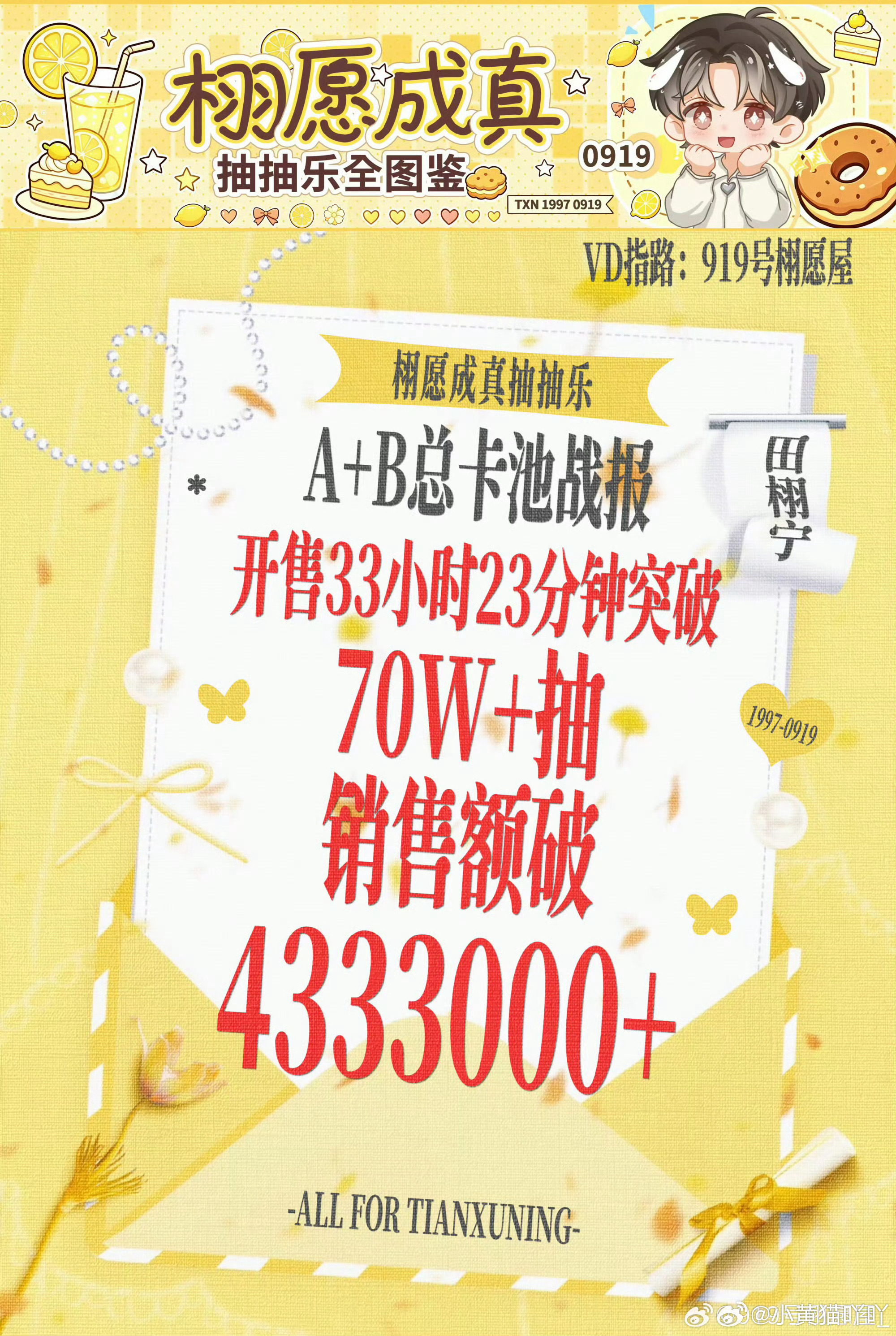 田栩宁抽抽乐内娱最快破70万田栩宁ccl刷新纪录，开售33h23min突破70万