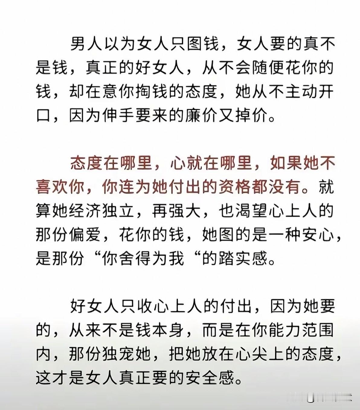 女人要的不仅是钱，更是态度。你怎么认为？