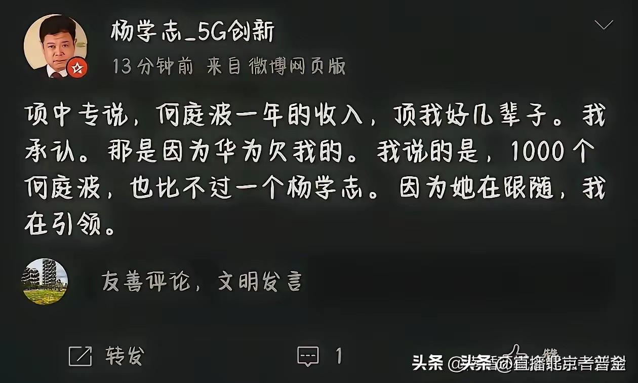 杨学志不得志，一大把年纪了，还靠母校名声和学历怼别人，还靠老东家打流量，也实在没