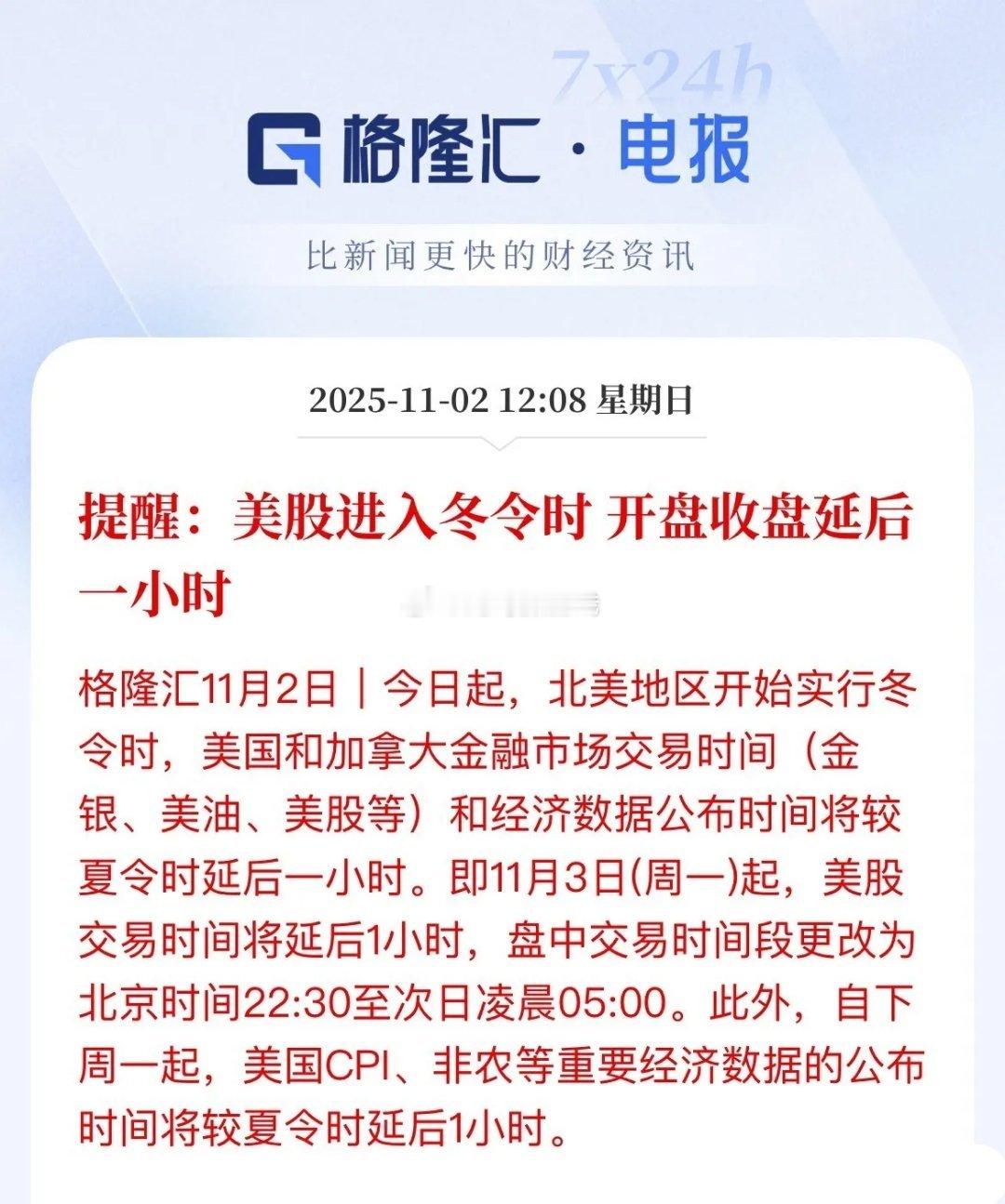 提醒：下周一也就是11月3日开始，美股开盘要延后一个小时时间，开启冬令时间，收盘