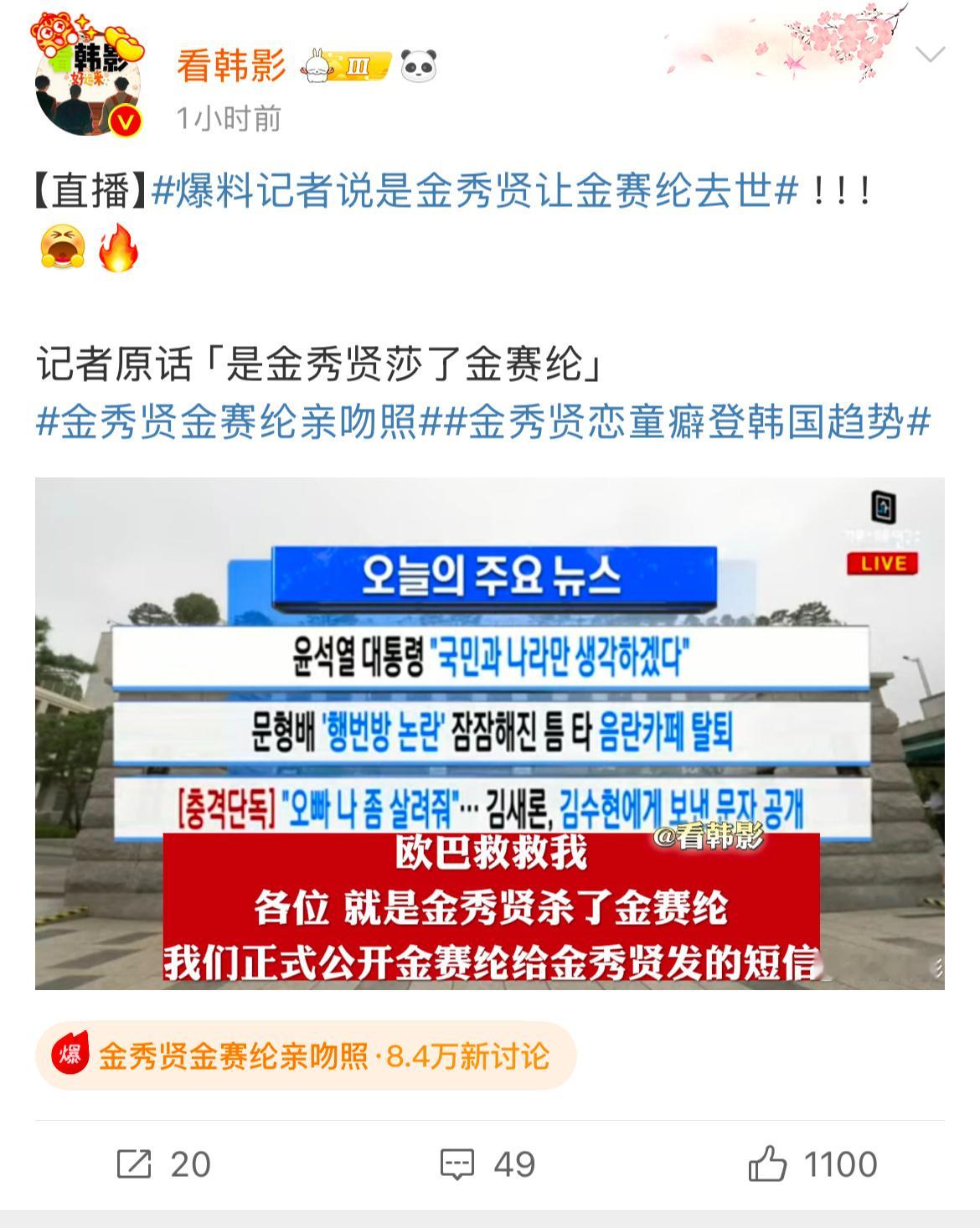 记者称是金秀贤导致金赛纶去世韩国记者持续曝光金秀贤，亲口称「是金秀贤导致金赛纶去